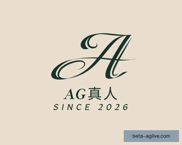 认识AG真人